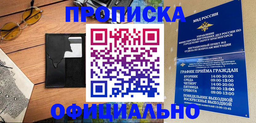 прописка поиск в Сорске