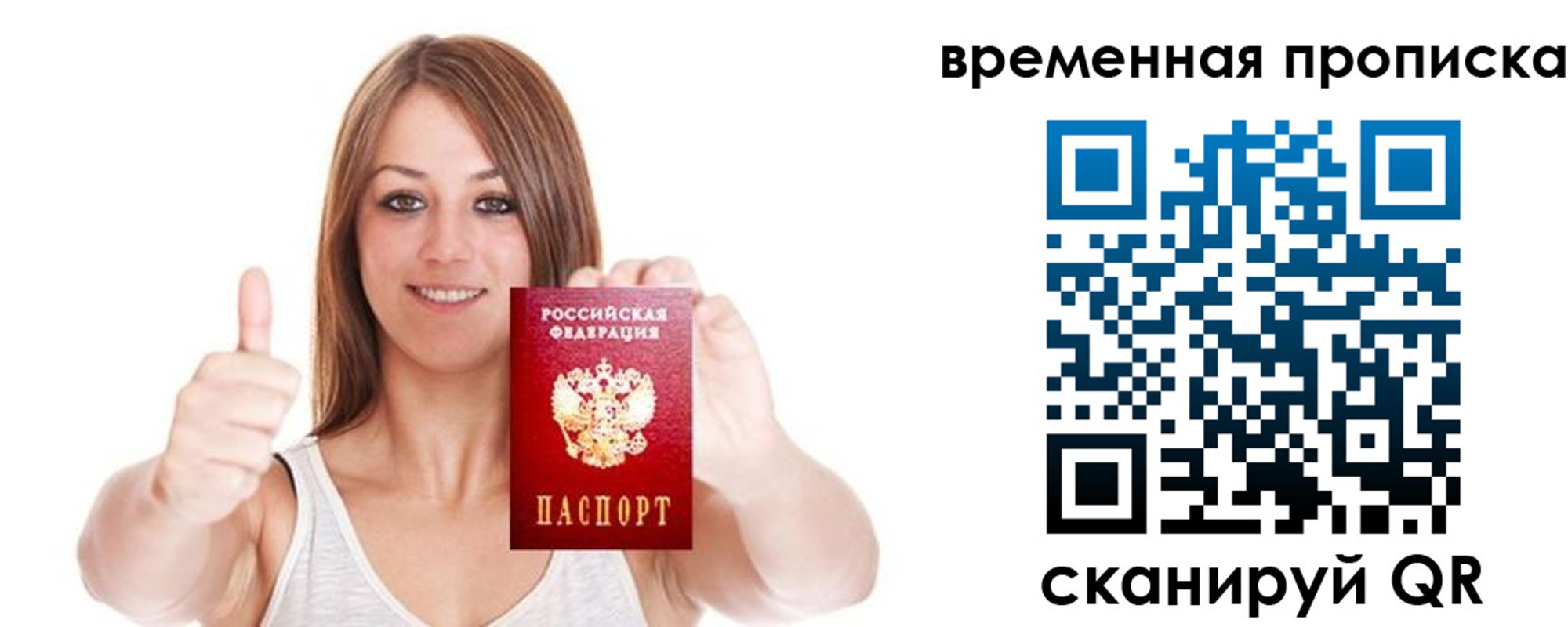 временная регистрация собственник в Сорске