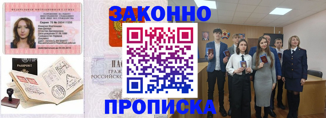 временная регистрация надежно в Сорске