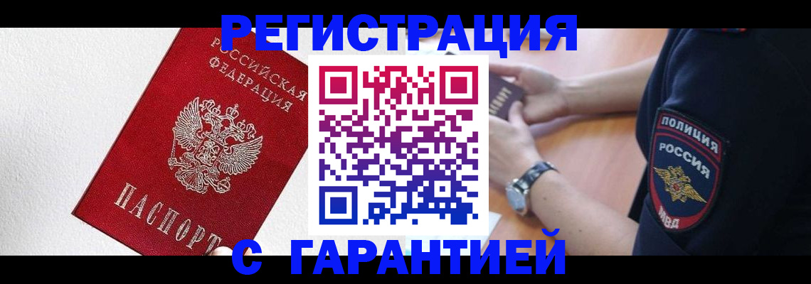 временная регистрация надежно в Сорске