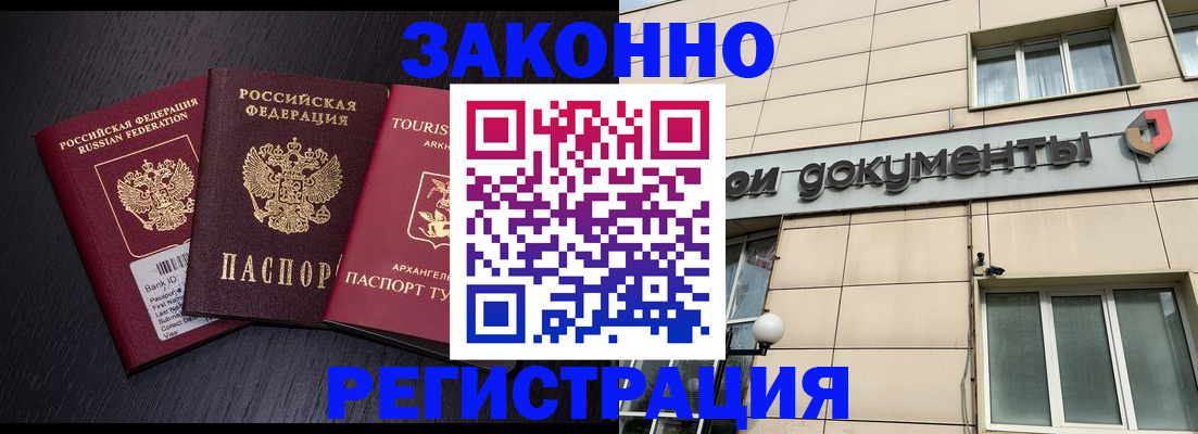 прописка законно в Сорске
